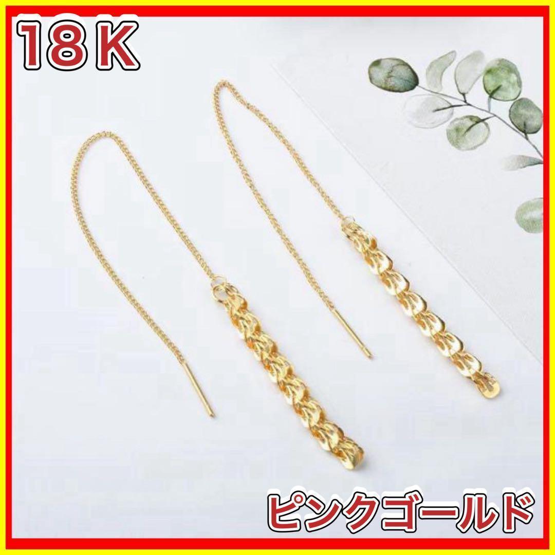 ペタル チェーンピアス 18金 ピンク ゴールド ピアス k18 18K