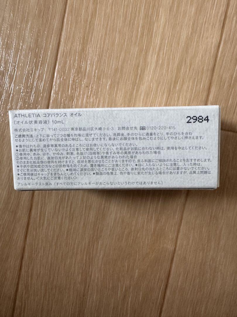 ATHLETIA コアバランス オイル