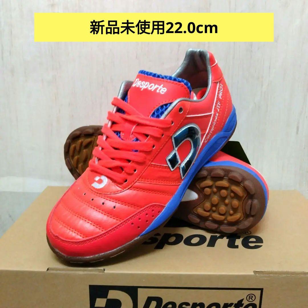 【22.0cm】Desporte（デスポルチ）カンピーナスJTF PROⅡ