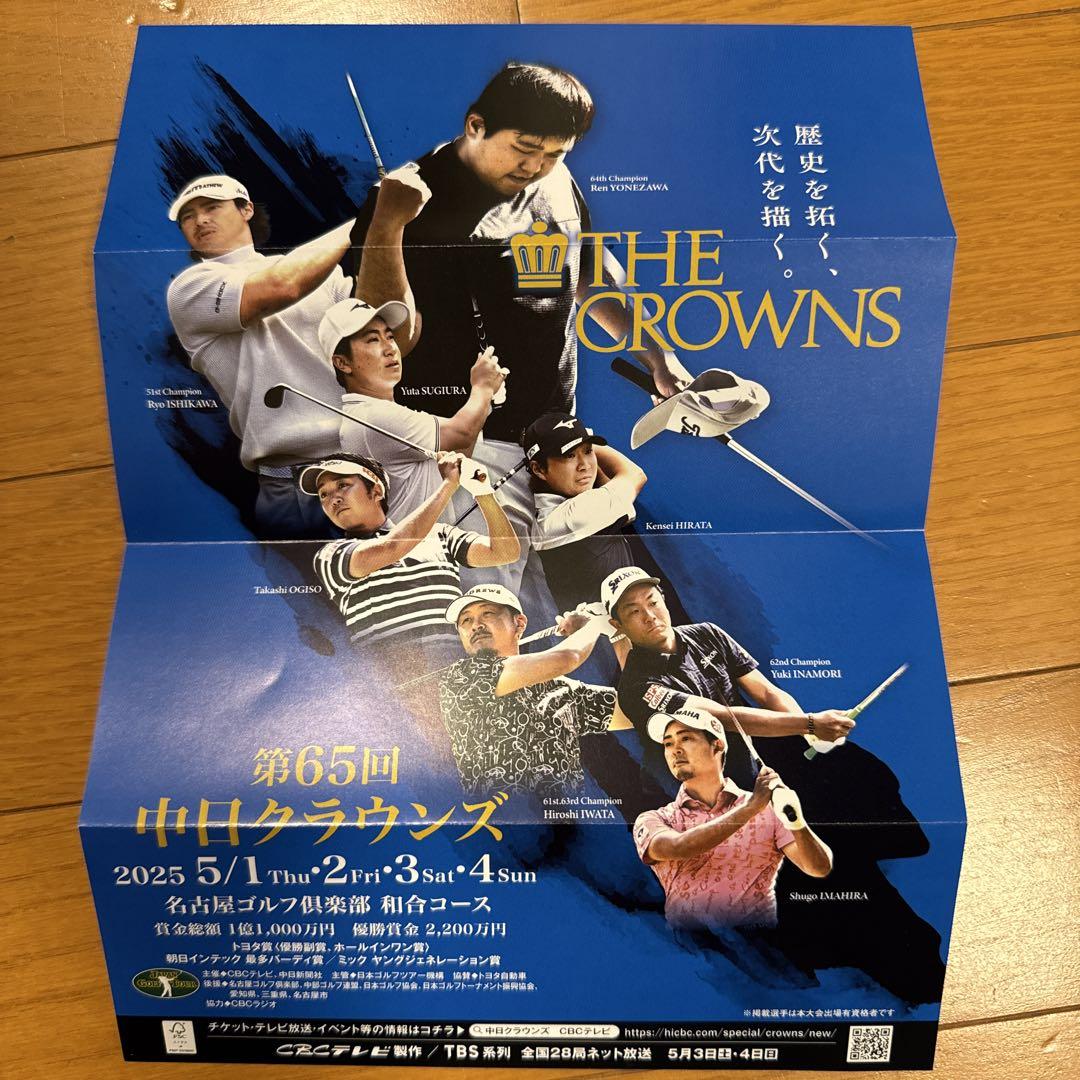 THE CROWNS 特別招待券 2025年