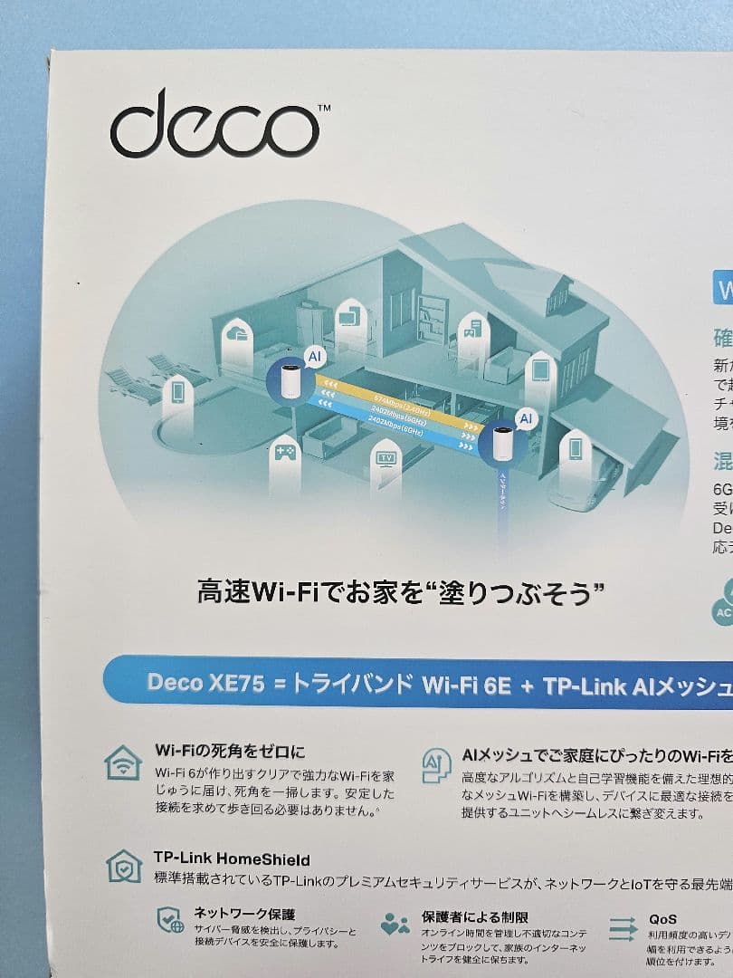TP-Link Deco トライバンド メッシュWi-Fi 6E　２台セット