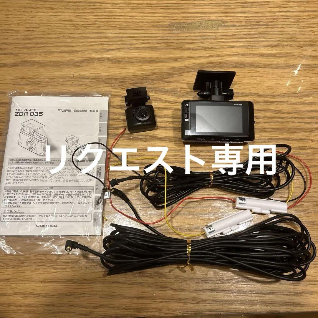 コムテック ドラレコ ZDR 035KT-P 前後