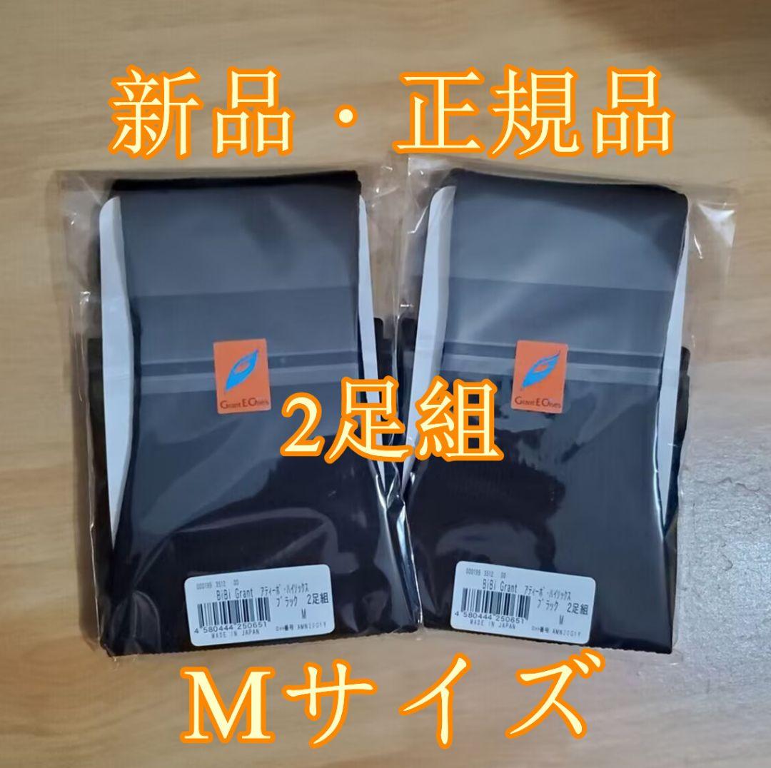 グラントイーワンズ　アティーボハイソックス Mサイズ　2個セット GrantEone's グラントイーワンズ アティーボハイソックス M