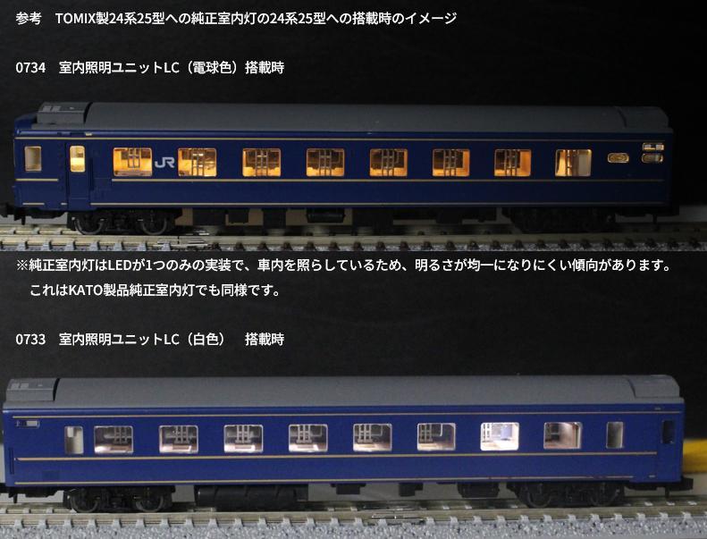 Nゲージ室内灯 テープLED加工品 10両分 電球色 TOMIX・GM車向