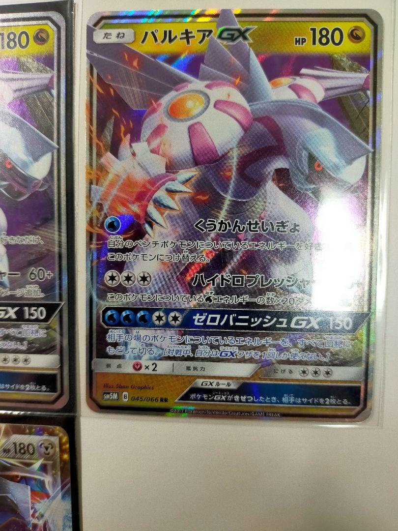 ポケモンカード ディアルガEX パルキアGX 3枚 ポケカ