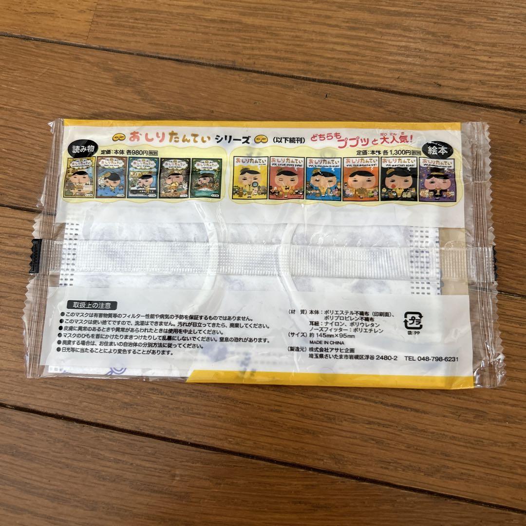 おしり探偵 非売品ノート5冊セットと紙マスク