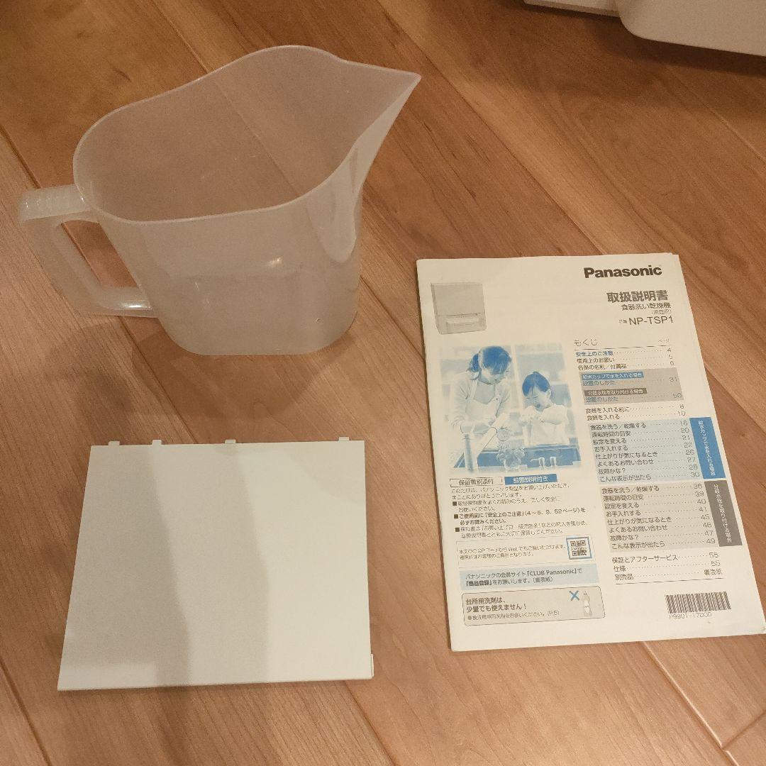 NP-TSP1 食洗機 パナソニック(工事不要) 画像6