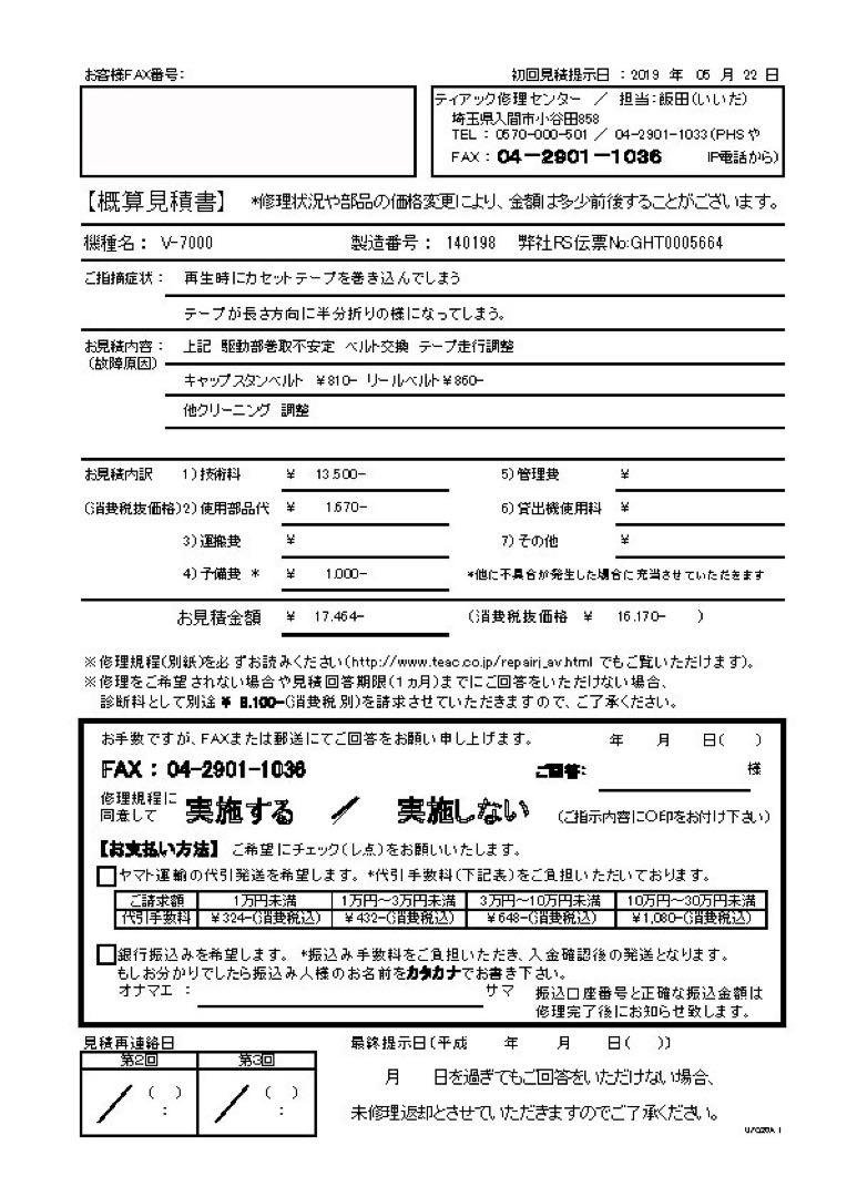 完動品 TEAC