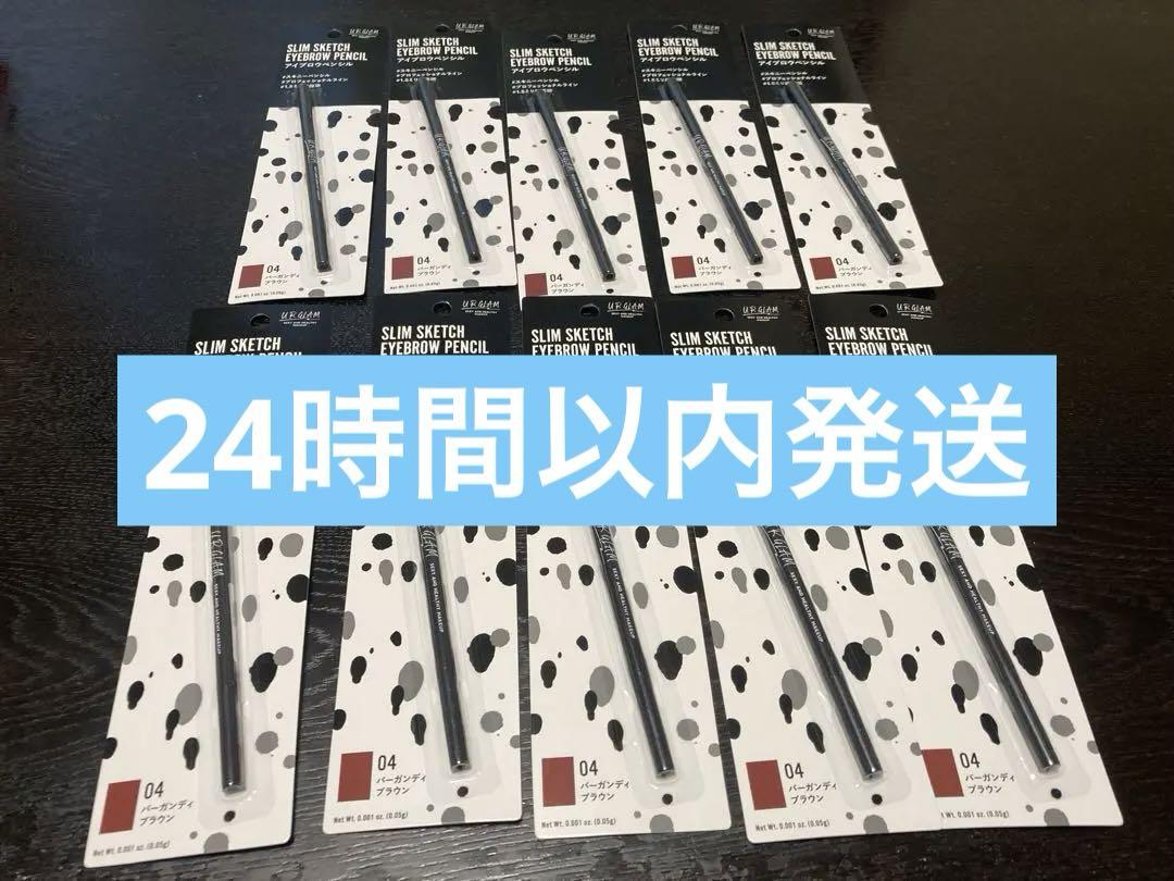 ダイソーユーアーグラムアイブロウペンシル04バーガンディブラウン 10点