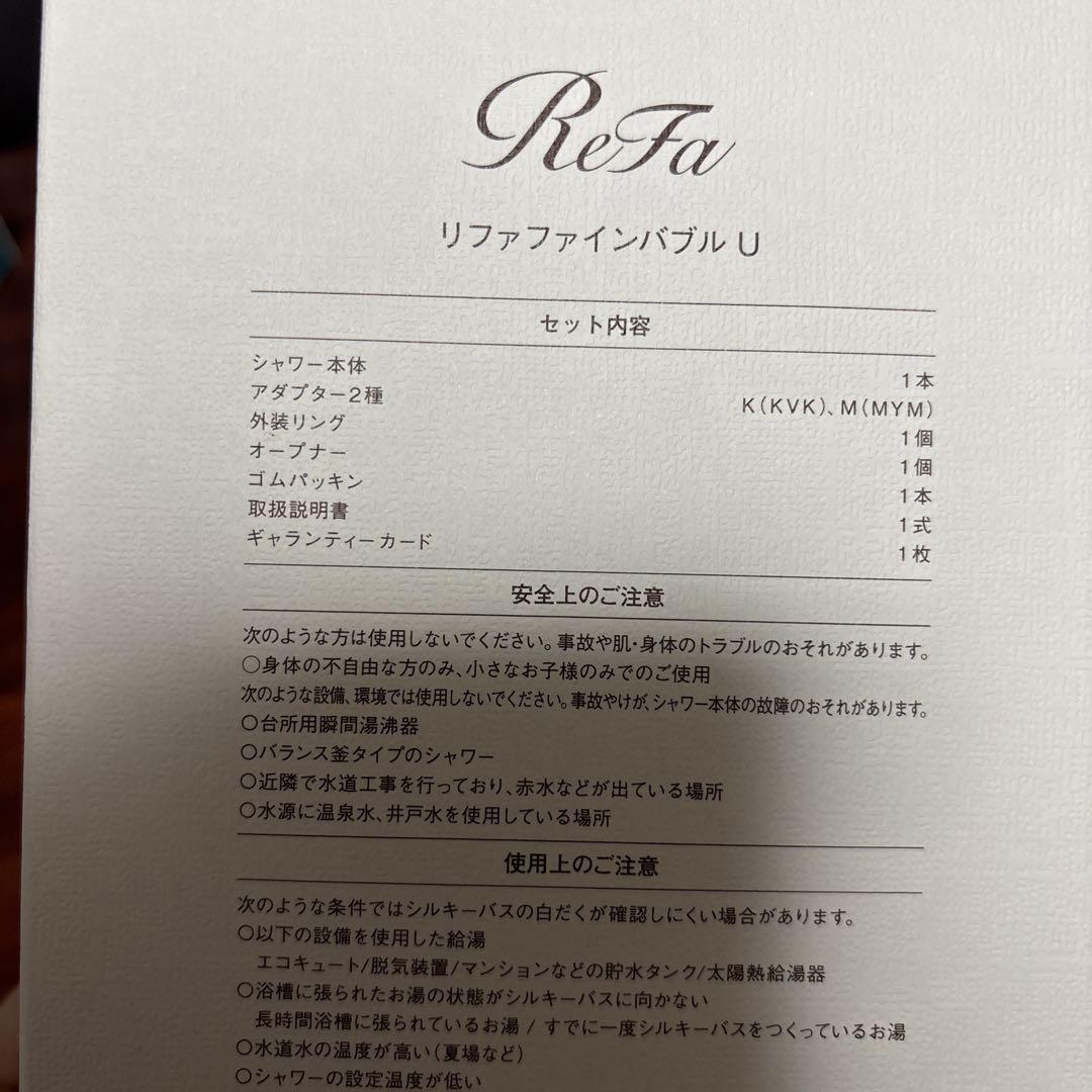 リファファインバブルU シャワーヘッド 未使用