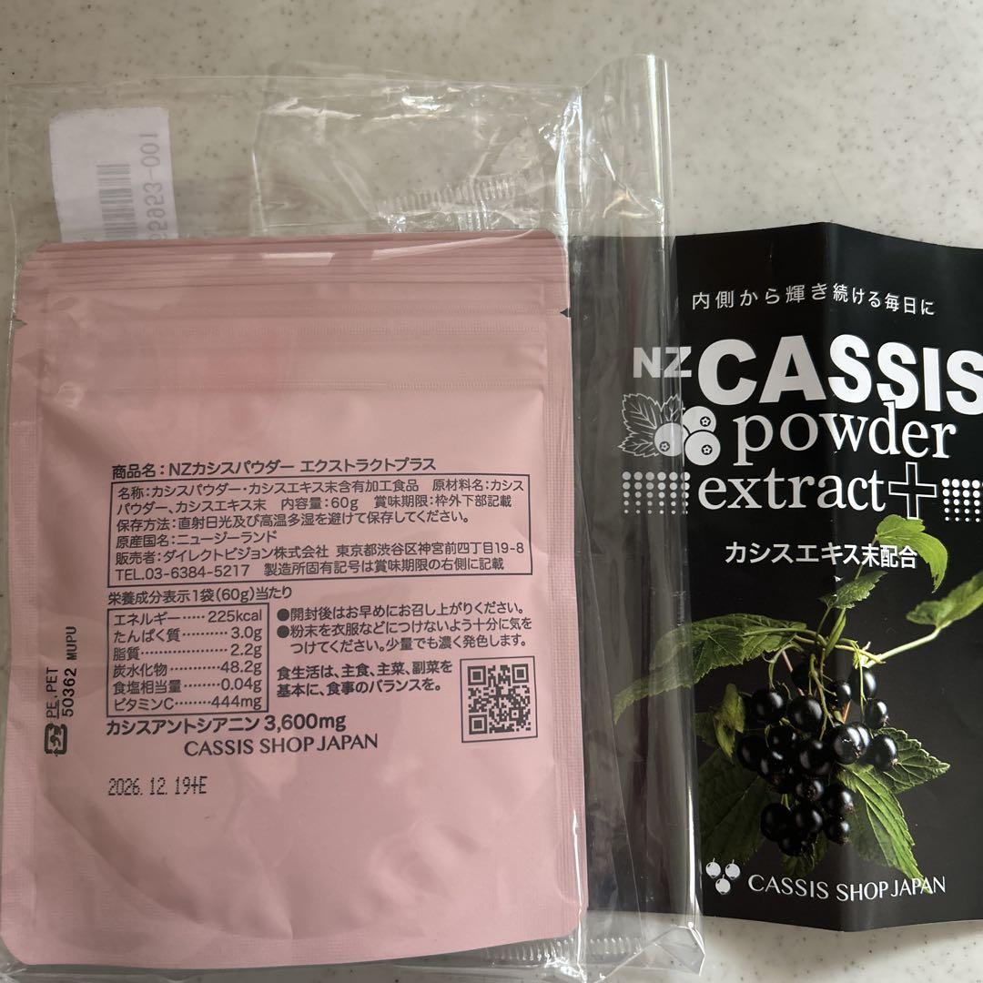 Nカシスパウダー エキストラクト 60g✕２袋 NZカシスパウダー エクストラクト プラス
