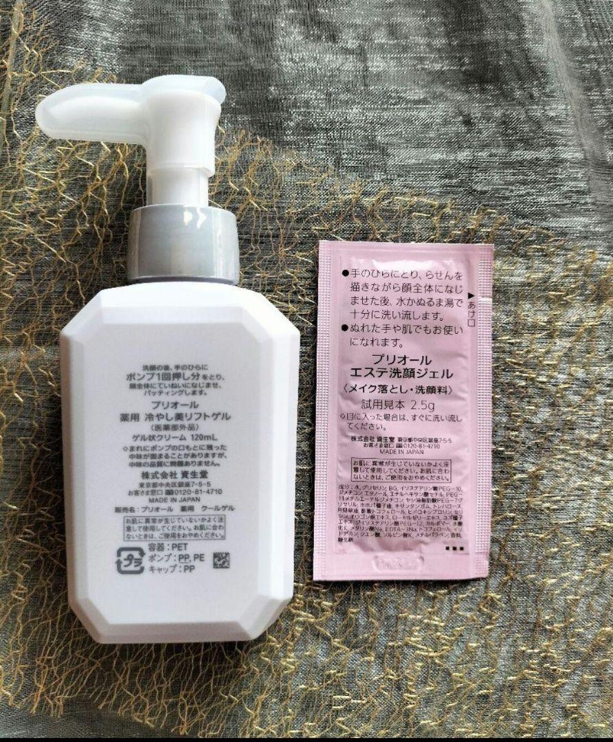 プリオール薬用冷やし美リフトゲル ゲル状クリーム120ml 【洗顔