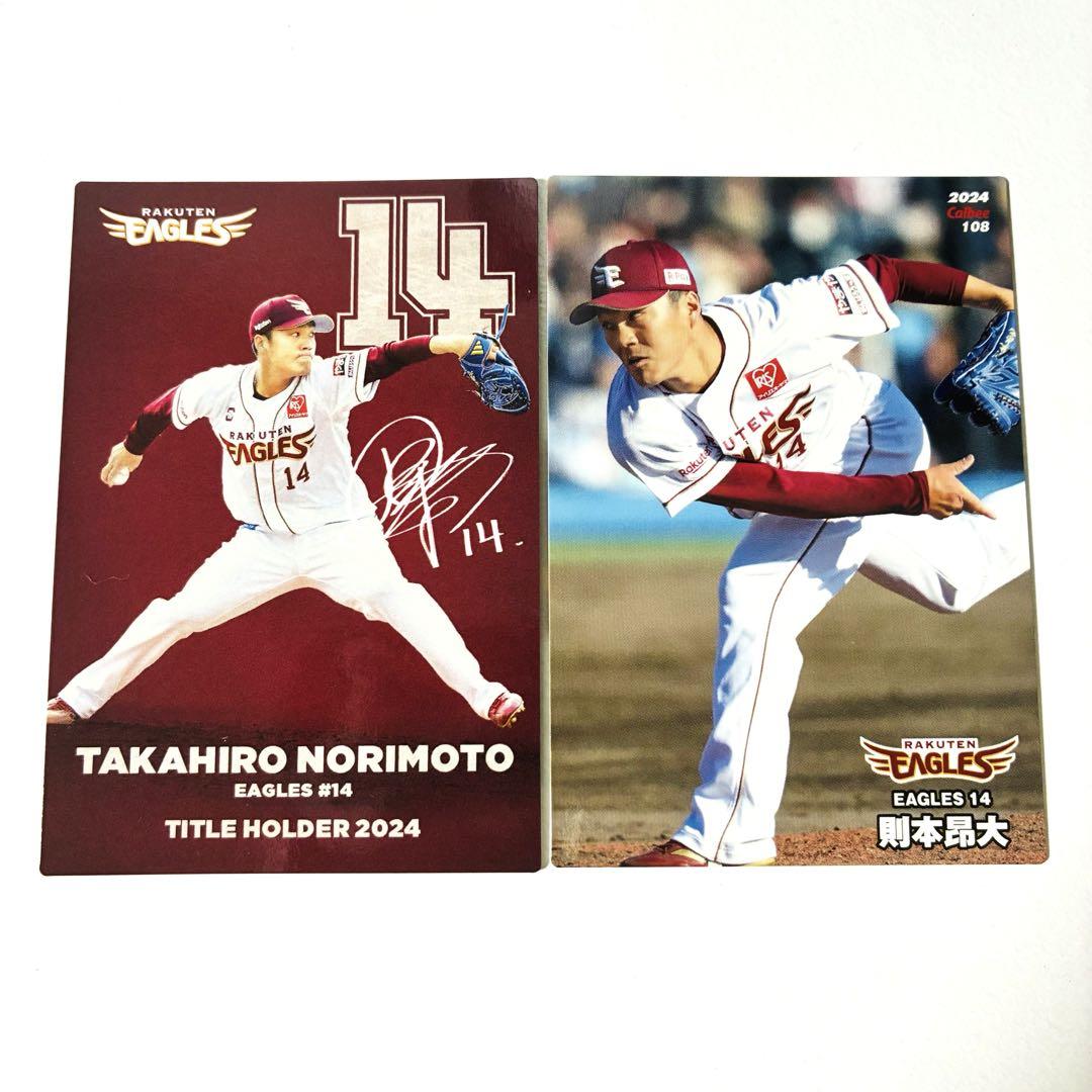 プロ野球チップス 2021 楽天イーグルス 東北楽天ゴールデンイーグルス】カルビー 2021プロ野球チップス