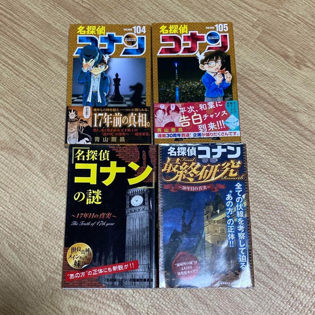 名探偵コナン 1巻から97巻 全巻セット ＋ 2冊