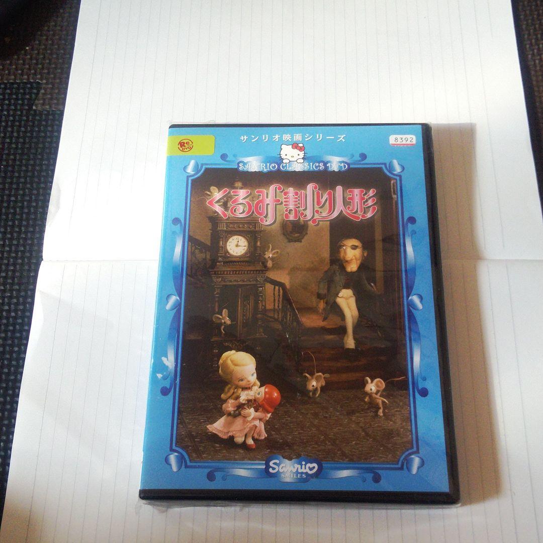 メルカリ くるみ割り人形 サンリオ アニメdvd キッズ ファミリー 4 000 中古や未使用のフリマ