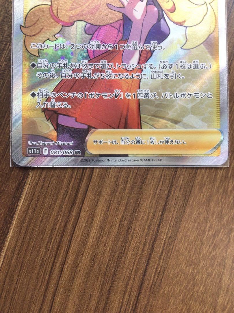 セレナ　sr s11a ポケモンカード