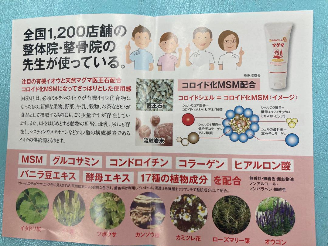 マッサージ クリーム 3本 温感マグマ 烈 らくちんクリーム MSM セルフケア