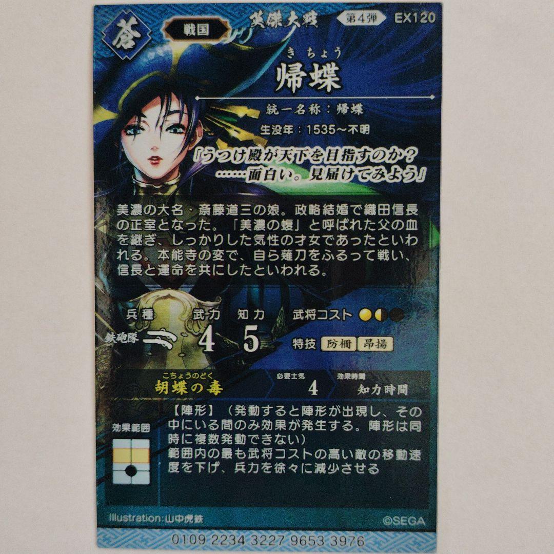 英傑大戦 引退品