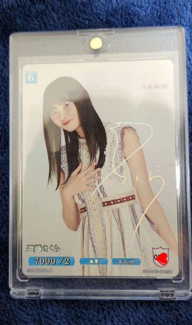 遠藤さくら乃木坂46ビルディバイドブライト箔押しサインシリアルナンバー入りカード