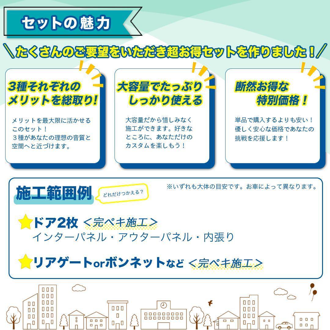 デッドニングシート 制振シート 吸音材　3種の音質大革命セット2 ローラー