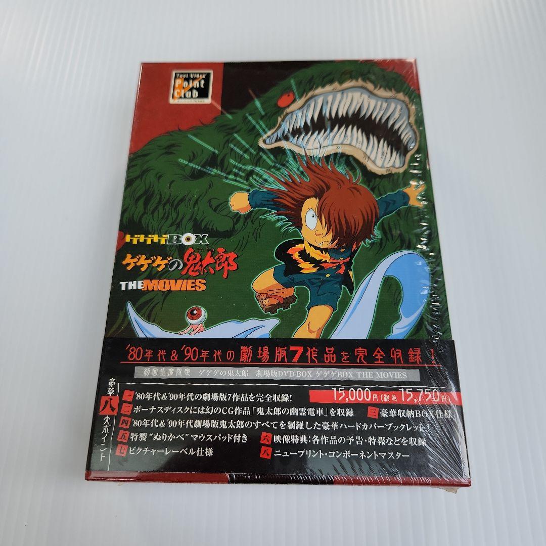 ゲゲゲの鬼太郎 劇場版DVD-BOX ゲゲゲBOX THE MOVIES