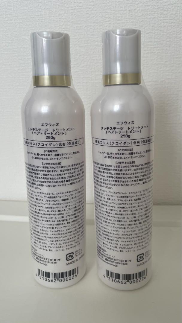エフウィズリッチステージ　トリートメント　ヘアケア　海藻成分　フコイダン Amazon.co.jp: エフウィズリッチステージ トリートメント 250g 2