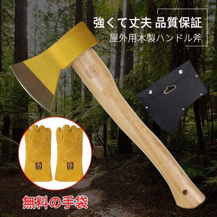 キャンプ 薪割り アウトドア用 鉈 枝打ち 大工斧 万能斧 小型薪割りストー Ael Af
