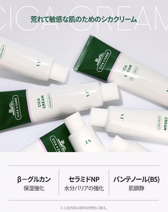 VT 大容量 100ml 2本 Iqrvt-m58176768428 CICA シカクリーム 在庫正規品