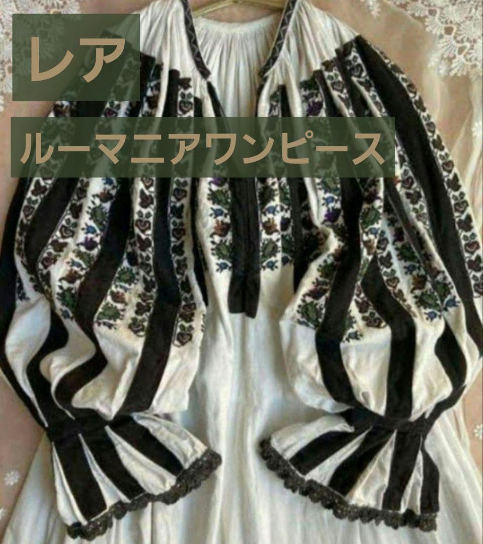 レア ルーマニア刺繍 vintage ワンピース