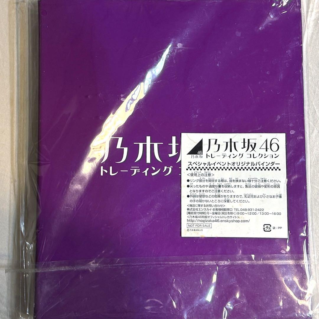 希少◎乃木坂46トレーディングコレクションスペシャルイベントオリジナルバインダー