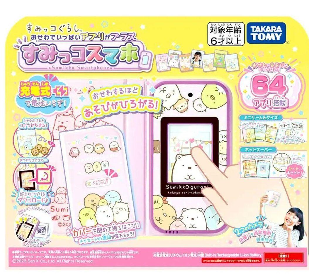 すみっコぐらし おせわでいっぱいアプリがプラス すみっコスマホ 新品