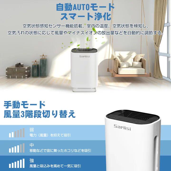 新品未開封 Sarlisi 空気清浄器 iYVFL-m58179922930 空気清浄機 本物保証