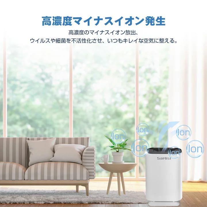 新品未開封 Sarlisi 空気清浄器 iYVFL-m58179922930 空気清浄機 本物保証