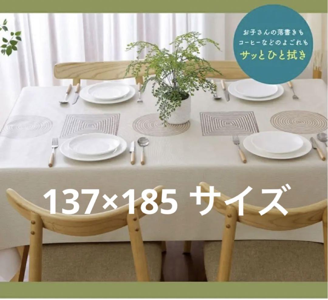 テーブルクロス