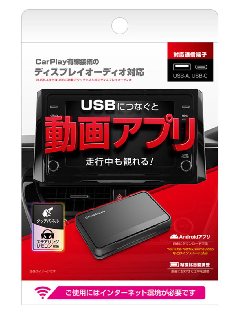カシムラ 動画視聴可能 純正ディスプレイオーディオ用プレイヤー KD-255
