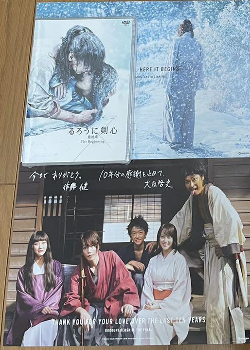 数量は多】 るろうに剣心 最終章 The Beginning 通常盤 DVD 佐藤健 日本映画 - www.we-job.com 数量は多】 るろうに剣心 最終章 The Beginning 通常盤 DVD 佐藤健 日本映画 - www.we-job.com