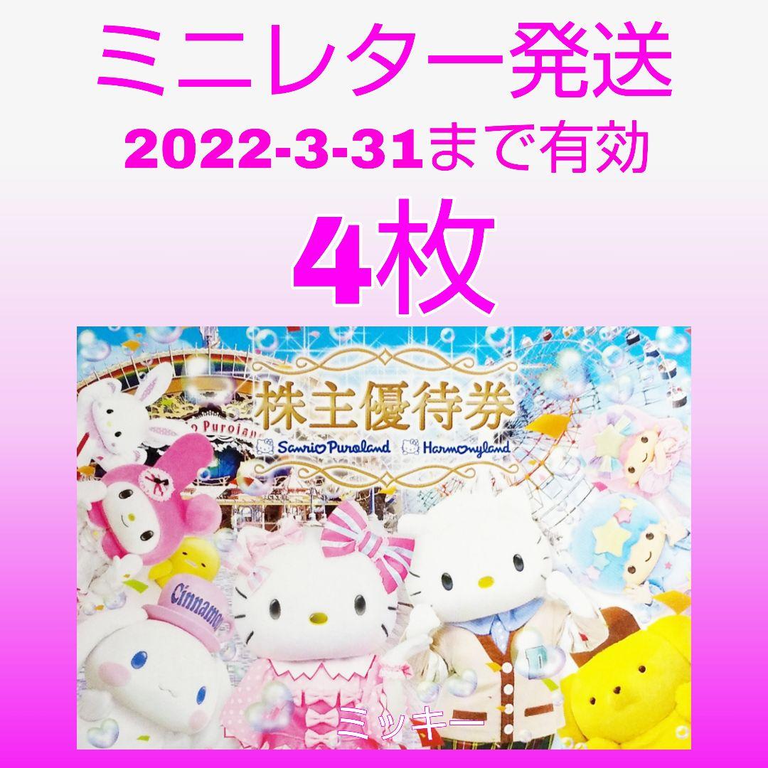 驚きの値段 サンリオ ピューロランド ハーモニーランド 株主優待券 4枚 - 遊園地/テーマパーク - www.petromindo.com 驚きの値段 サンリオ ピューロランド ハーモニーランド 株主優待券 4枚 - 遊園地/テーマパーク - www.petromindo.com