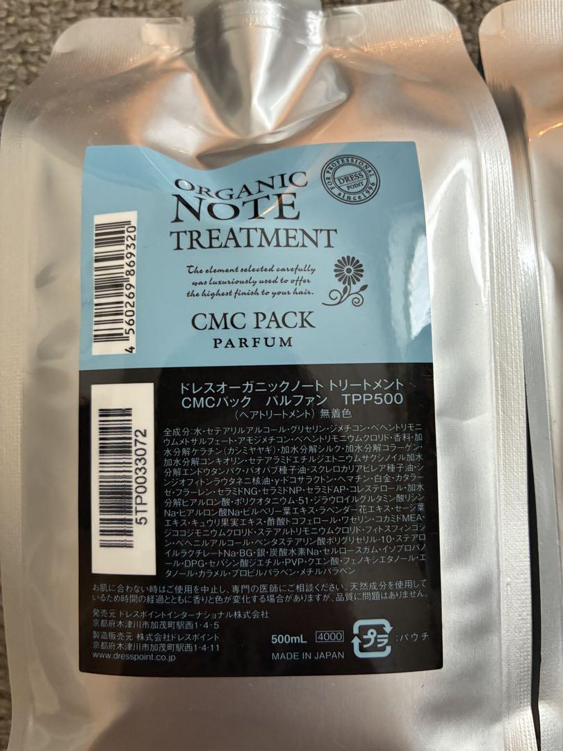 オーガニックノート トリートメント＆ボディソープ セット