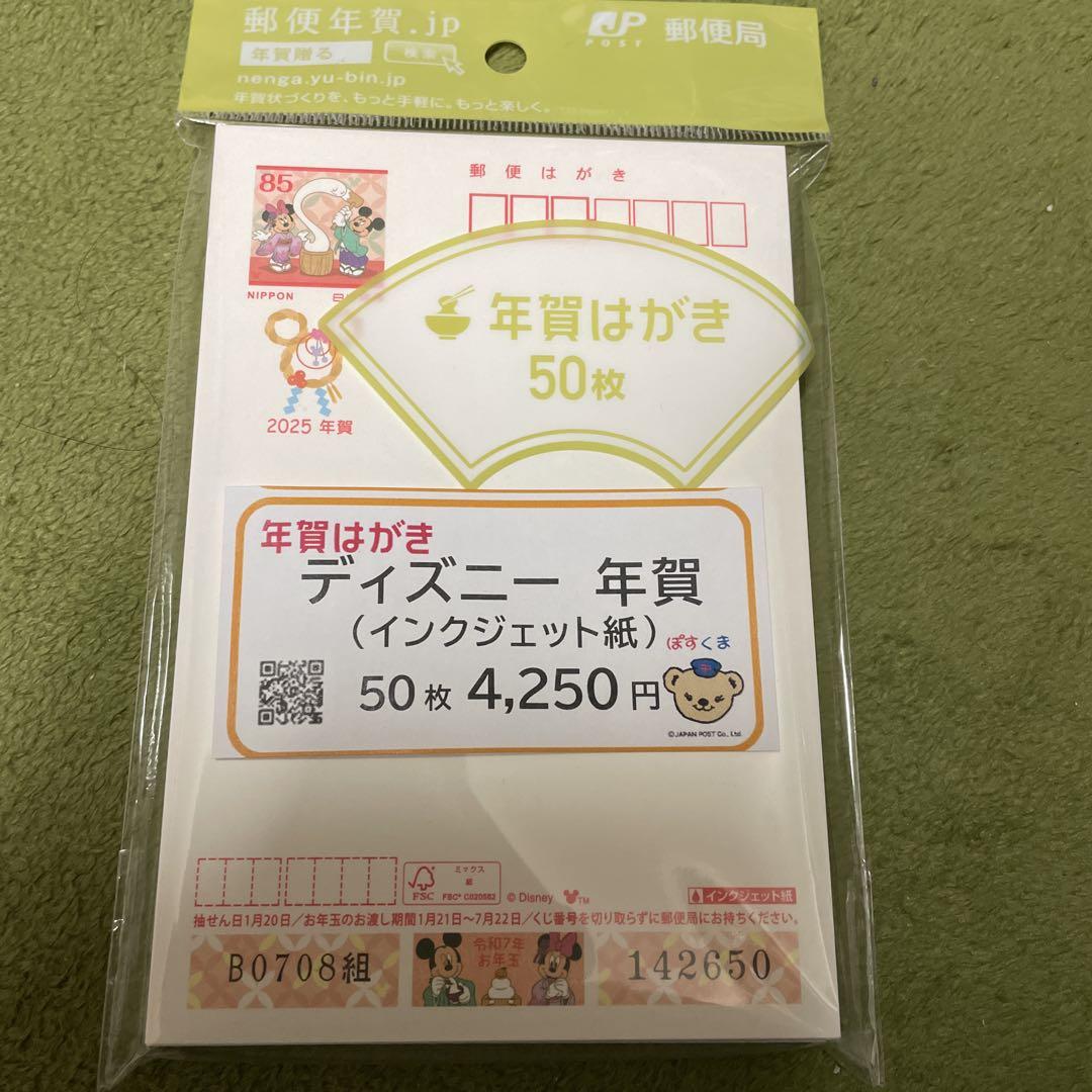 年賀状2025 ディズニーインクジェット紙 100枚 商品（年賀はがき85ディズニー