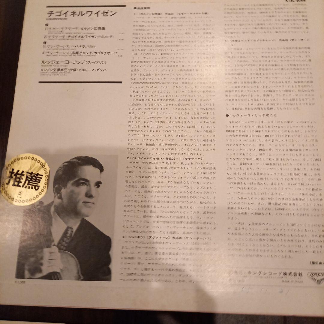 レコードです(*´∇｀) サラサーテ ツィゴイネルワイゼン 聴き