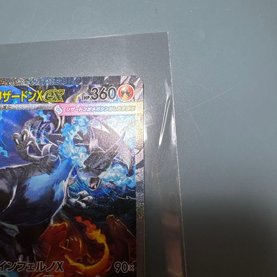 メガリザードンEX SAR メガリザードンEX SAR