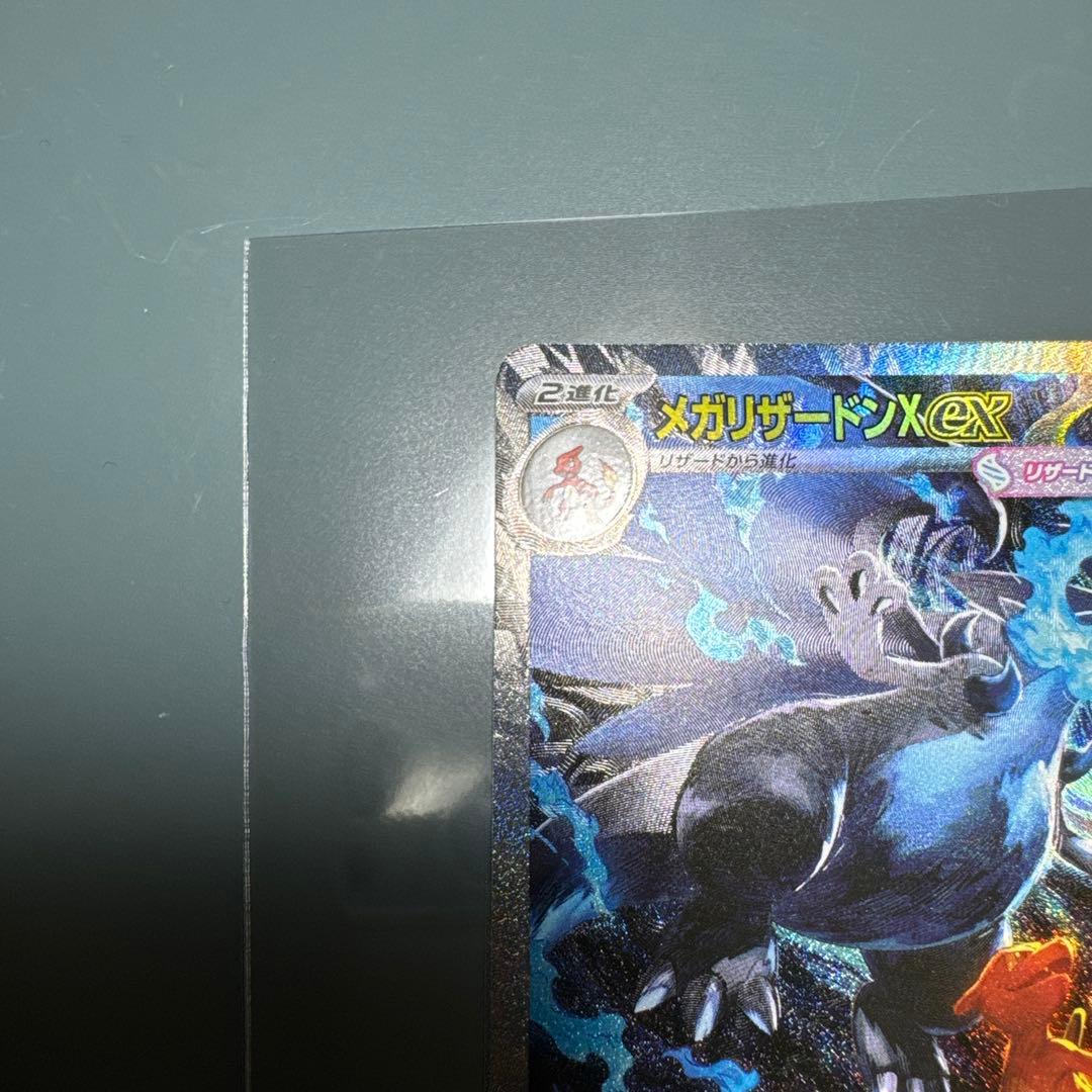 メガリザードンEX SAR メガリザードンEX SAR