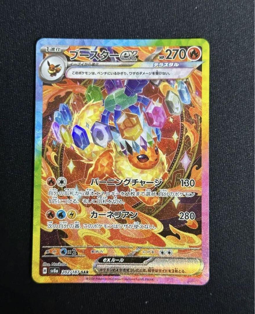 ひかるレックウザ ☆ SM3+ ひかる伝説 057/072