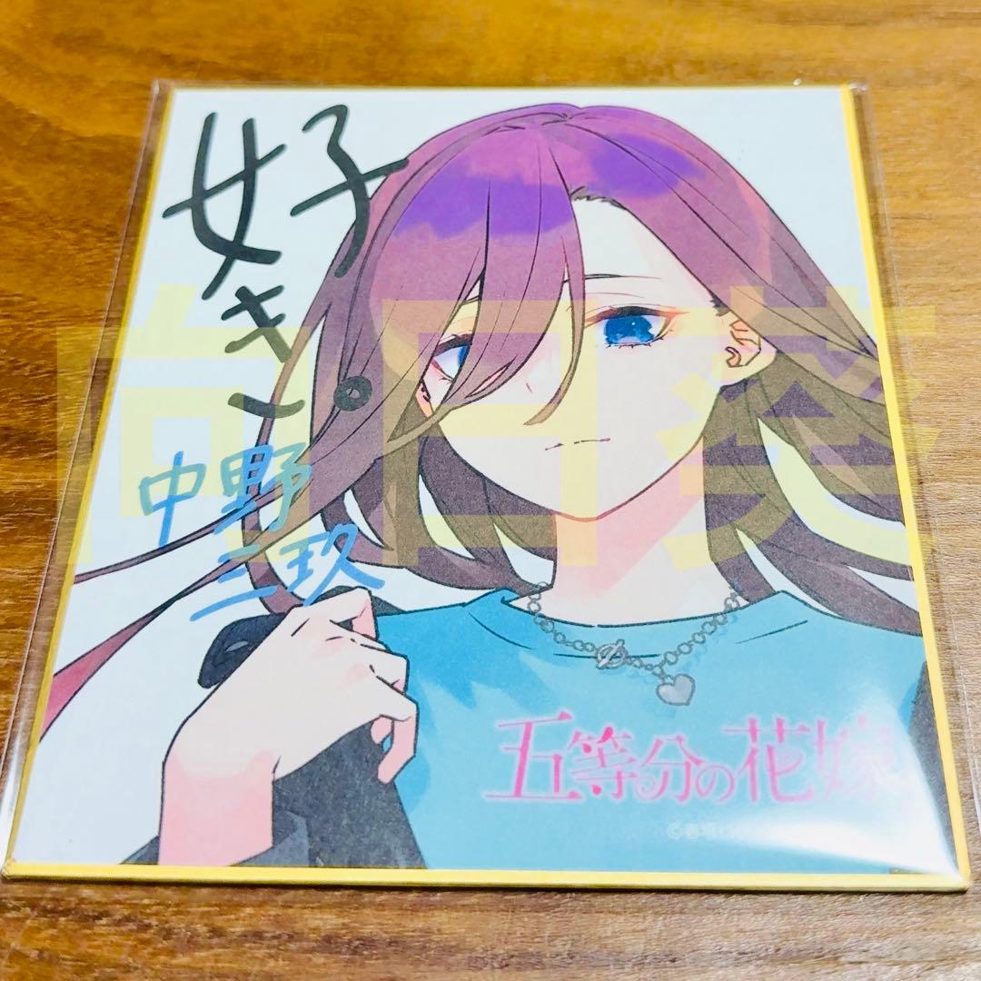 五等分の花嫁 GO TO AKIBA アトレ スタンプラリー 色紙 中野三玖