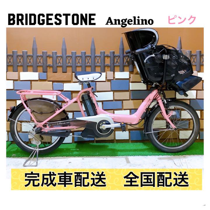 新作人気 電動自転車 関東配送価格 子供乗せ電動 Angelinoピンク 20