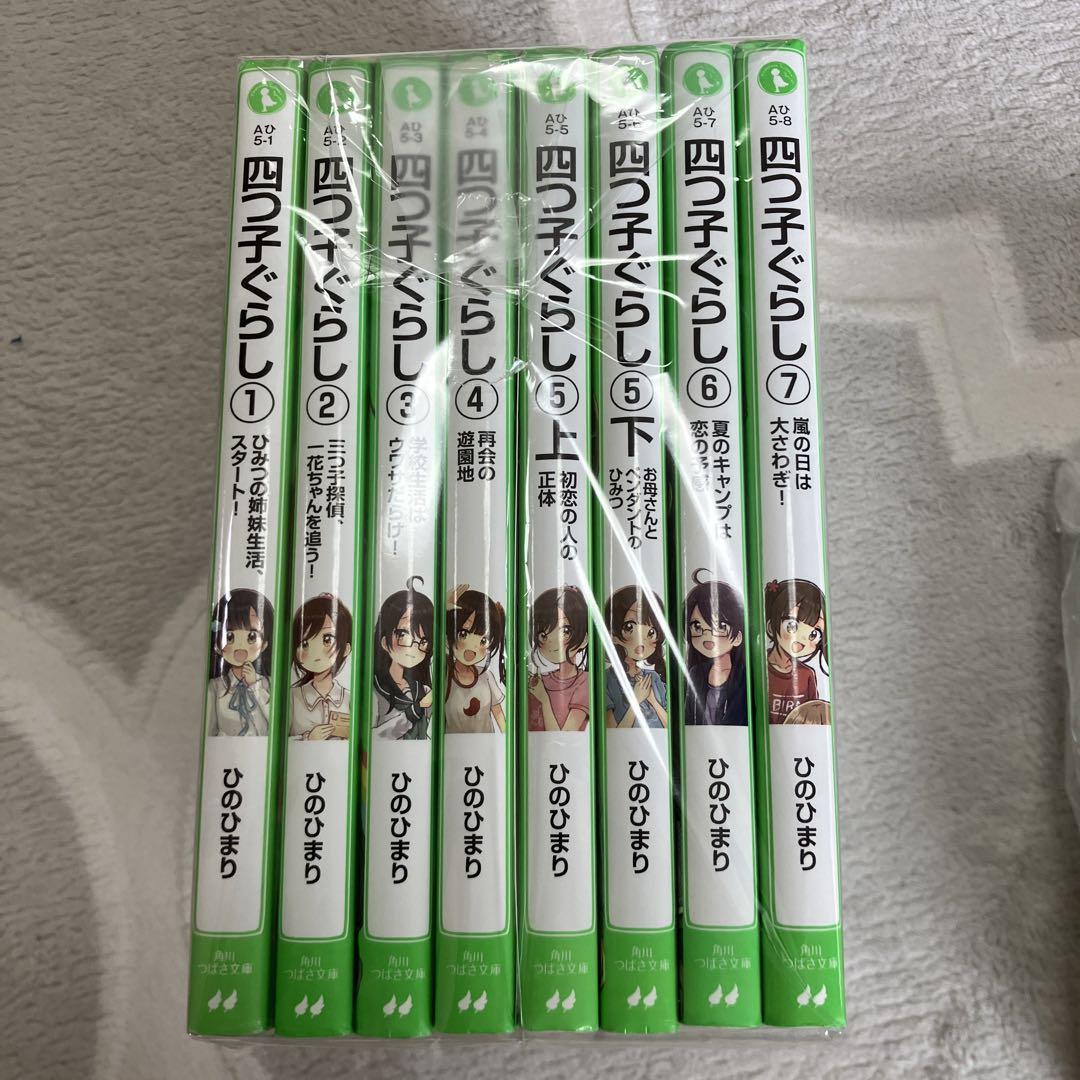 全巻セット　四つ子ぐらし　1-19巻までの20冊セット