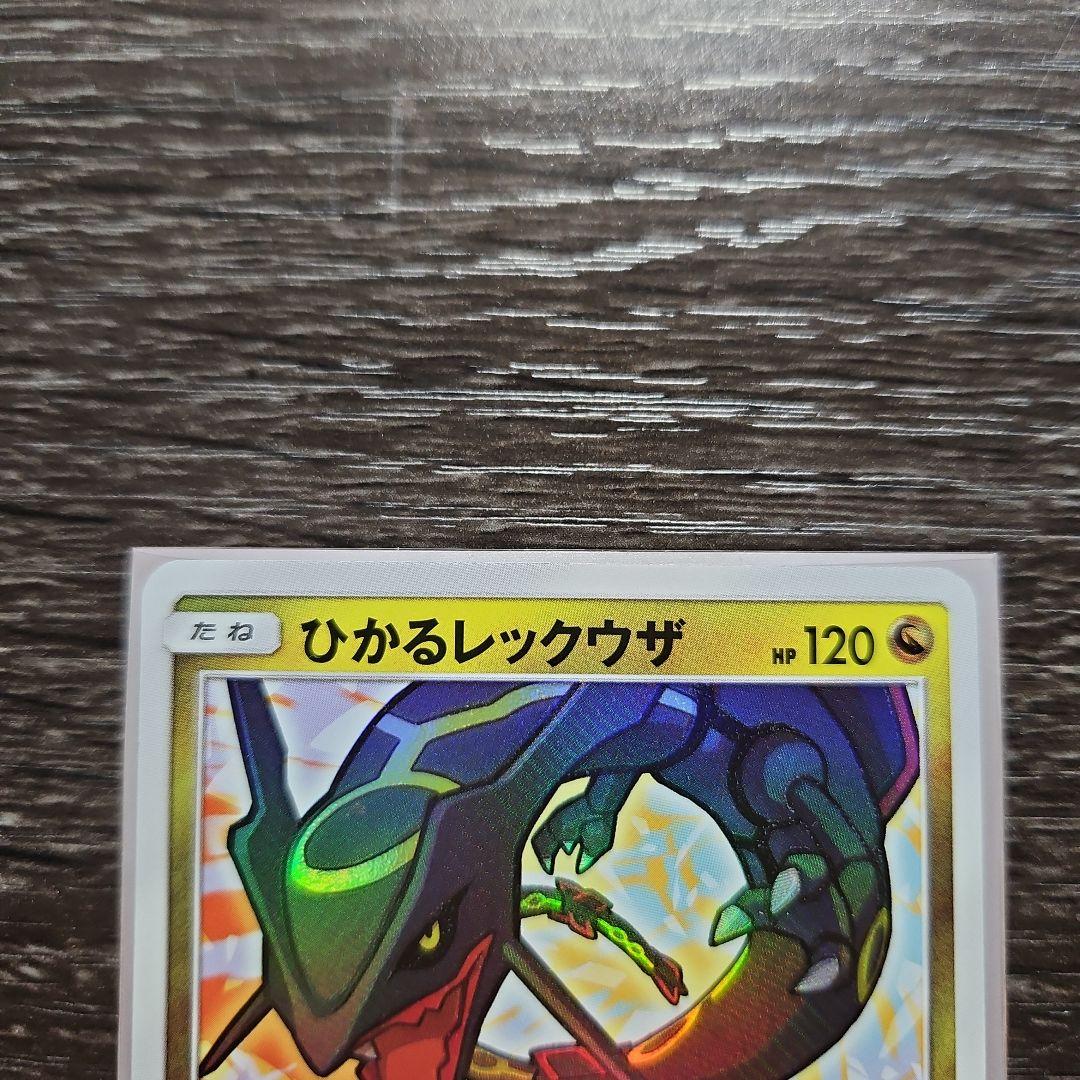 ひかるレックウザ ☆ SM3+ ひかる伝説 057/072