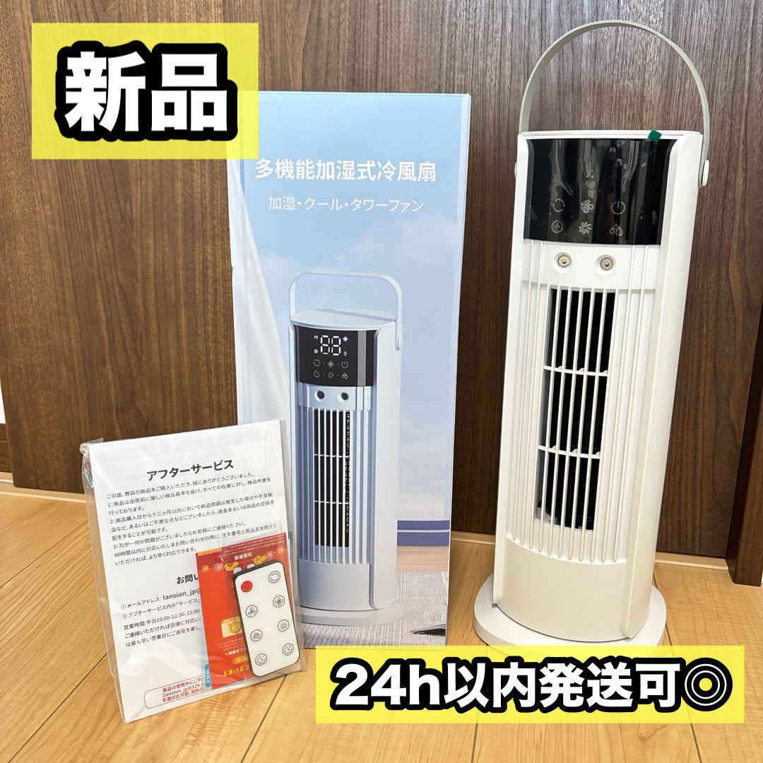 1台4役⭐️タワーファン 扇風機 冷風扇 加湿 冷却 空気清浄 羽根なし 省エネ