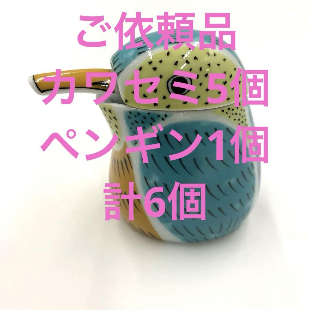 【在庫5】【新品】【大人気】有田焼幸楽窯錦川蝉形ミニ汁次　醤油差し