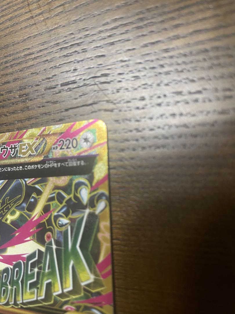 レックウザEX ウルトラレア HP220
